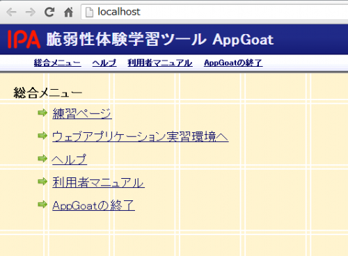 AppGoatの起動画面