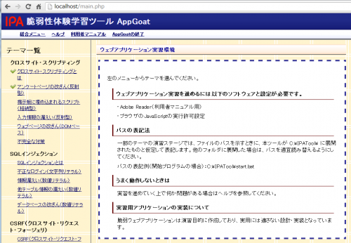 AppGoatの実習画面