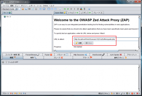 OWASP ZAP XSSチェック