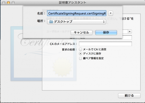 証明書要求の保存