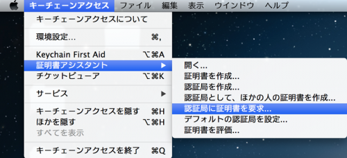 証明書の要求