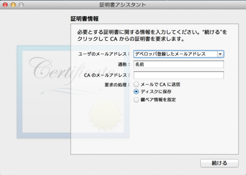 証明書情報の入力