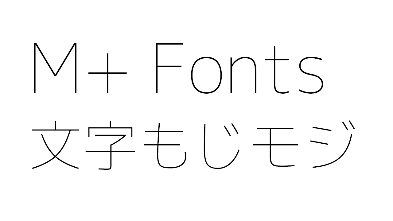 M+フォント