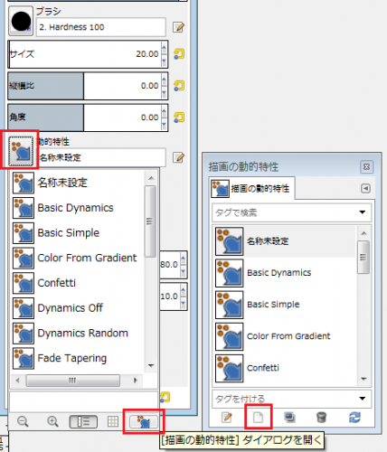 動的特性の新規追加