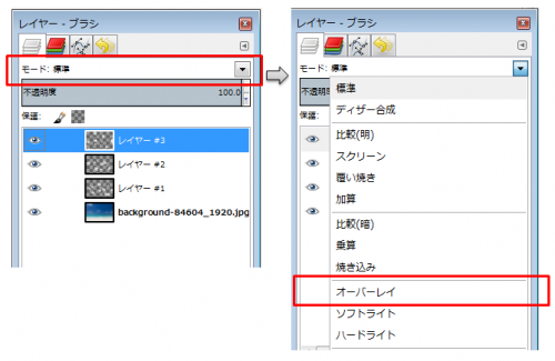 レイヤーモードの変更