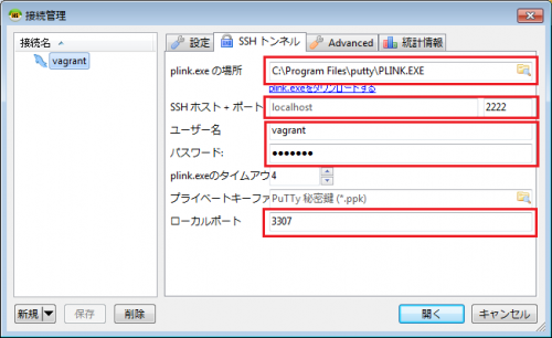 HeidiSQL SSHトンネル設定