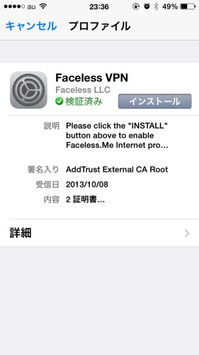 iPhone版Faceless設定4