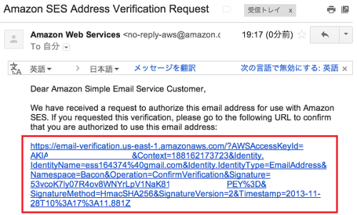 Amazon SES 設定３