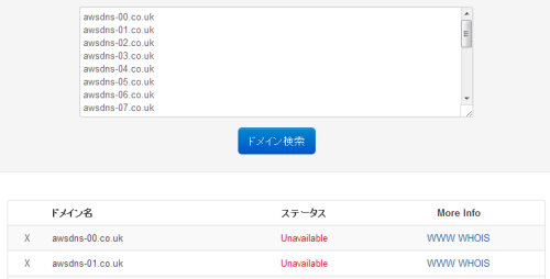 1ｓｔRentalServerでのドメイン一括調査