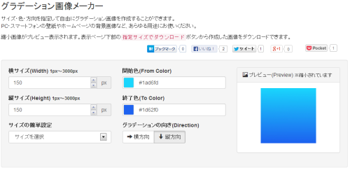 グラデーション画像メーカー