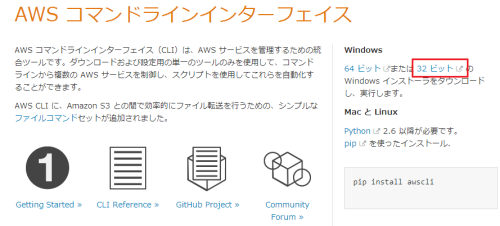 AWS CLIダウンロード