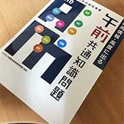 応用情報技術者試験