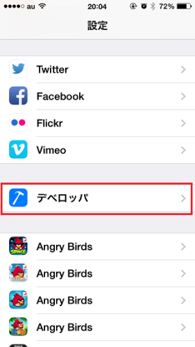 設定アプリ デベロッパ