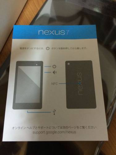 Nexus7 説明書