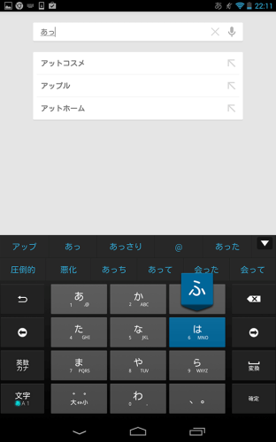 Nexus7 ソフトウェアキーボード