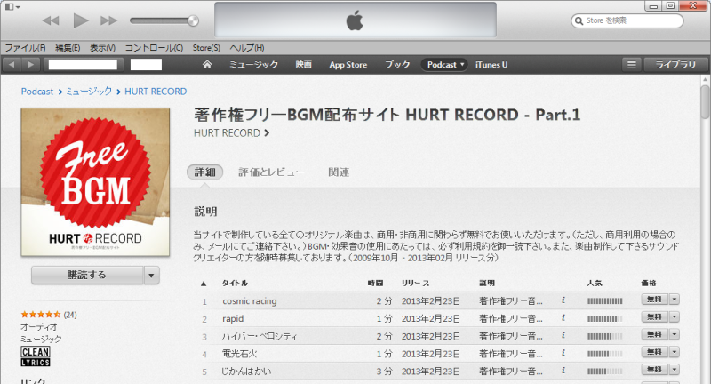 HURT RECORD Podcast iTunes