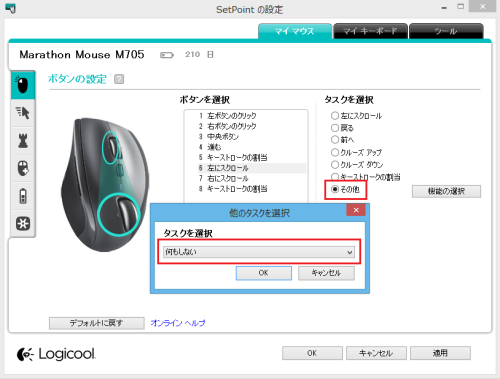 Logicoolマウス 何もしない