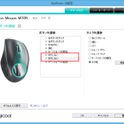 Logicoolマウス 何もしない 設定済み