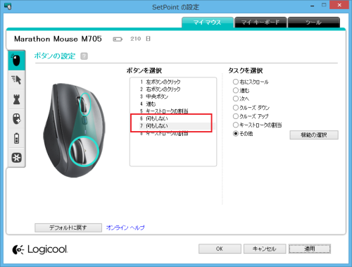 Logicoolマウス 何もしない 設定済み