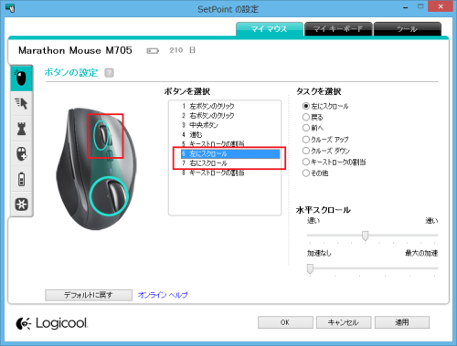 Logicoolマウス 左右スクロール