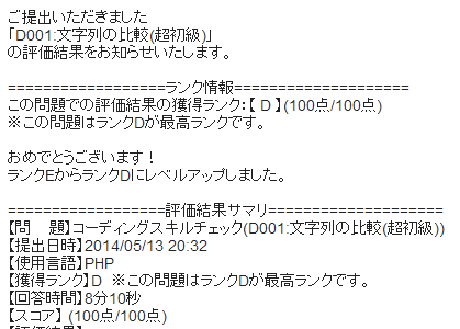 paiza ランクD 結果メール