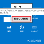 Windows8.1 更新して再起動