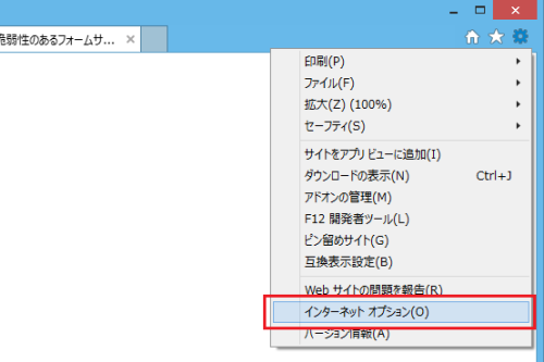 インターネットオプション