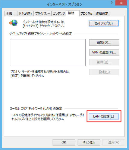 インターネットオプション LANの設定