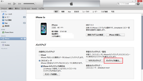 iTunes バックアップから復元