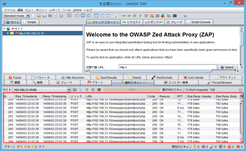 OWASP ZAP 動的スキャン中