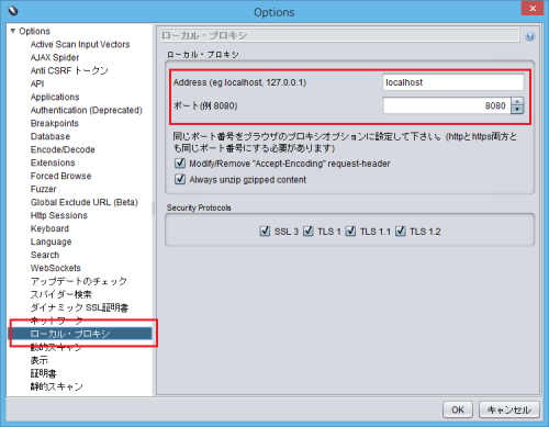 OWASP ZAP ローカルプロキシ