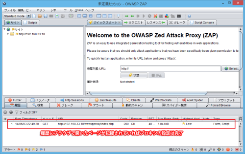 OWASP ZAP プロキシ動作チェック