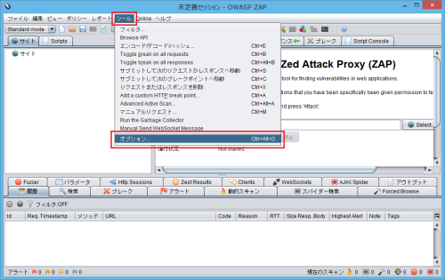 OWASP ZAP ツール オプション