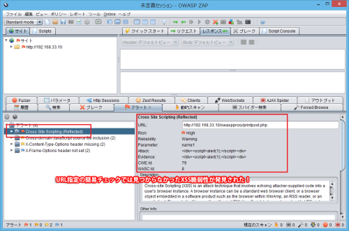 owasp-zap-xss-found