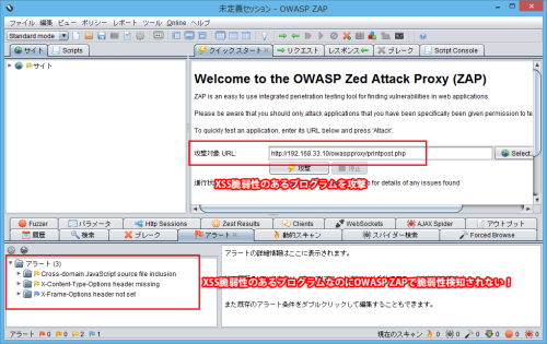 OWASP ZAP 脆弱性が検出されない