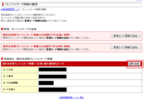 クレジットカードの情報