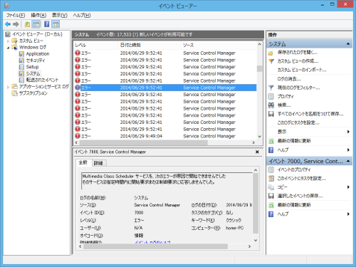 Windows8.1 イベントログに大量のエラー
