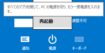 Windows8.1 PCの再起動