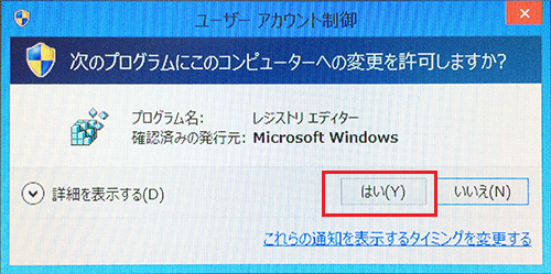 Windows8.1 ユーザーアカウント制御