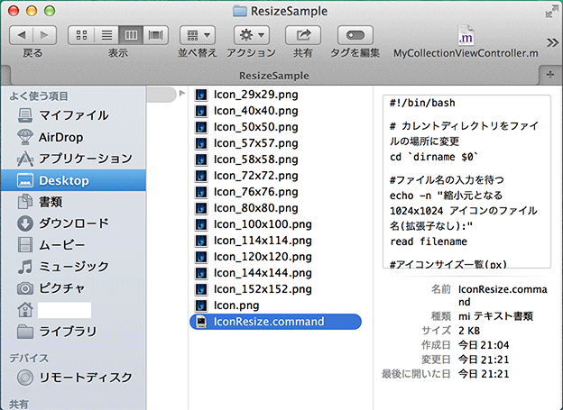 iOSアプリアイコン一括生成 出来上がり