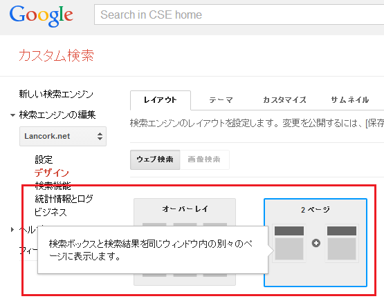 Googleカスタムエンジン 2ページ