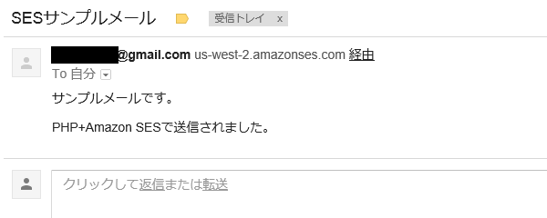Amazon SES PHP テキストメール