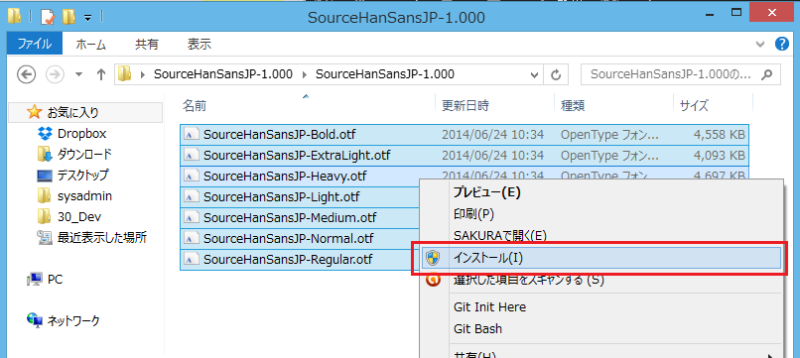 源ノ角ゴシック　インストール