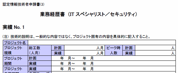 認定情報技術者（CITP）個人認証申請書様式