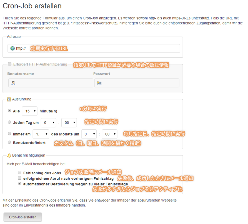 cron-job.org ジョブ登録画面