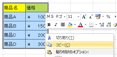 サイボウズ ガルーン Excelのコピー