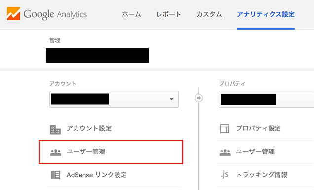 Analytics ユーザー管理