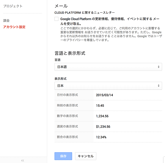 Google Developers Console  日本語化完了