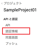 Google Developers Console 認証情報