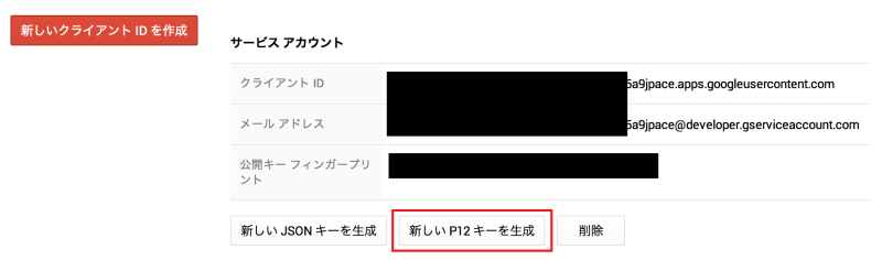 新しいP12キーを生成